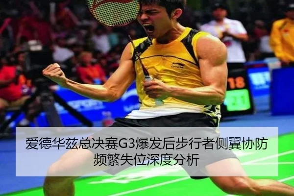 ai-de-hua-zi-zong-jue-sai-bao-fa-hou-bu-xing-zhe-ce-yi-xie-fang-pin-fan-shi-wei-shen-du-fen-xi-2-672.jpg